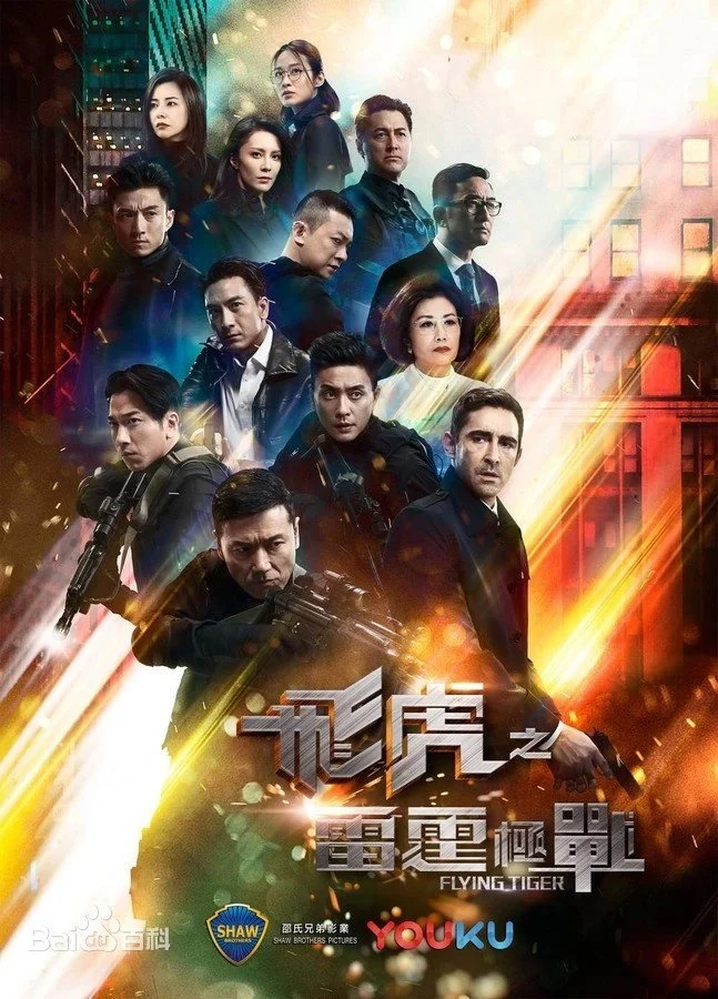 Phi Hổ Cực Chiến – Phần 2